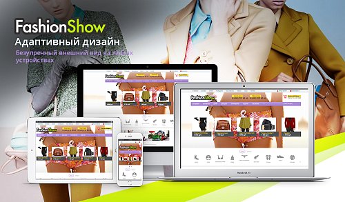 FashionShow: одежда, обувь, сумки, аксессуары. Шаблон магазина на 1С-Битрикс (рус. + англ.)