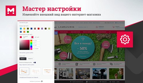 Гипермаркет: все включено! Настройки в цене.