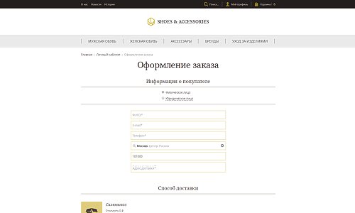 Современный адаптивный интернет-магазин обуви «Shop-Shoes»