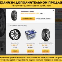 ROMZA: Titan PRO — магазин шин и дисков