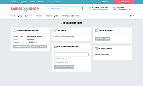 Bitlate. Интернет-магазин детских товаров