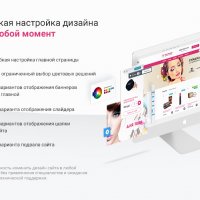 Косметика и парфюмерия. Готовый адаптивный интернет-магазин конструктор.