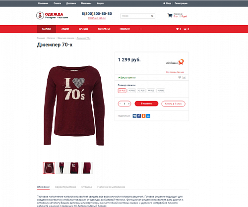 Одежда, сумки, обувь, аксессуары. Готовый интернет-магазин конструктор.