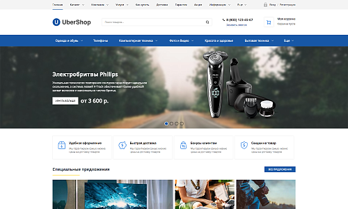 UberShop - адаптивный интернет-магазин