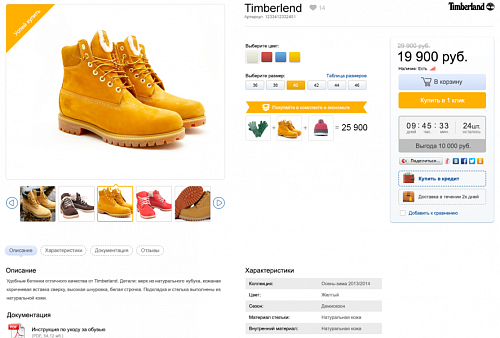 FashionShow: одежда, обувь, сумки, аксессуары. Шаблон магазина на 1С-Битрикс (рус. + англ.)