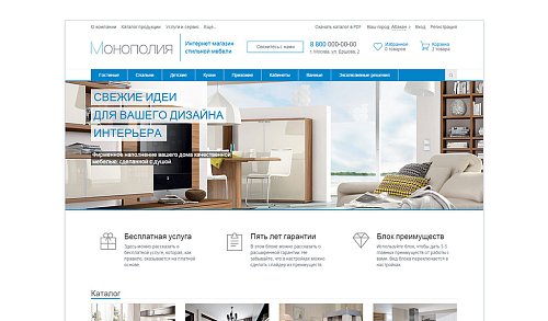 Монополия - интернет магазин | Конструктор сайта