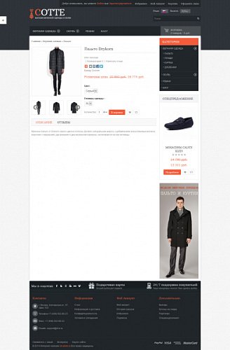 Адаптивный интернет - магазин одежды и обуви Cotte