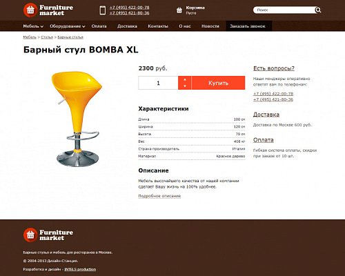 Универсальный адаптивный интернет-магазин