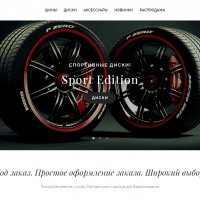 Интернет-магазин шин и дисков Lodio