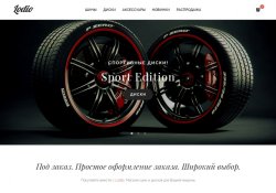 Интернет-магазин шин и дисков Lodio