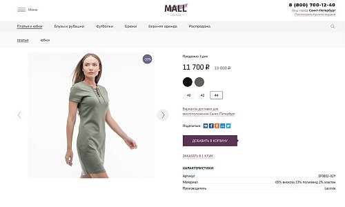 Стильный интернет-магазин одежды и аксессуаров «Крайт: Одежда.Mall»