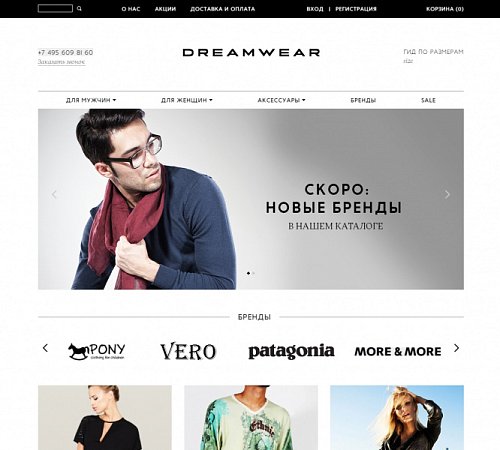 Мультибрендовый интернет-магазин одежды и аксессуаров