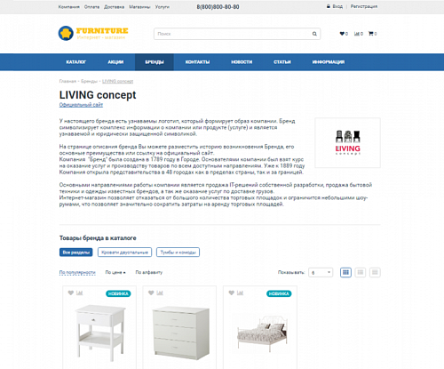 Мебель и товары для дома. Адаптивный интернет-магазин конструктор