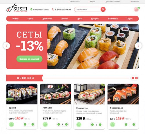 Доставка суши, роллов. Доставка еды. Sushimarket
