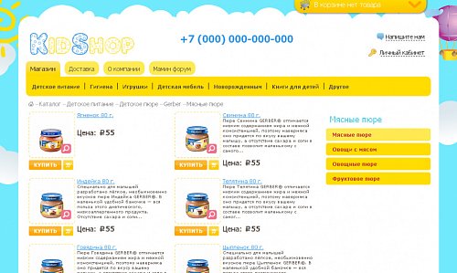 Супермаркет детских товаров: магазин KidShop
