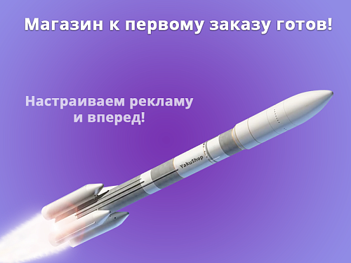 Якушоп - крутой интернет-магазин