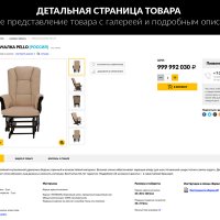 ROMZA: Monarch LITE — интернет-магазин мебели для редакции Старт