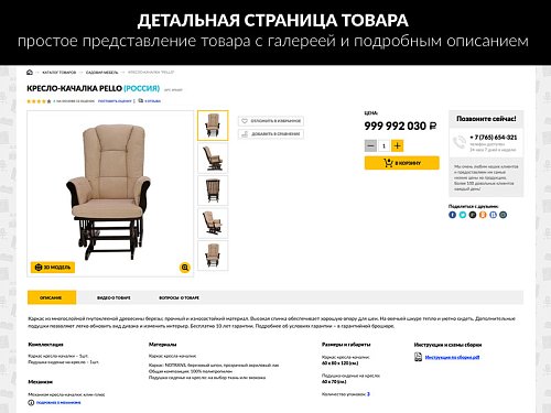 ROMZA: Monarch LITE — интернет-магазин мебели для редакции Старт