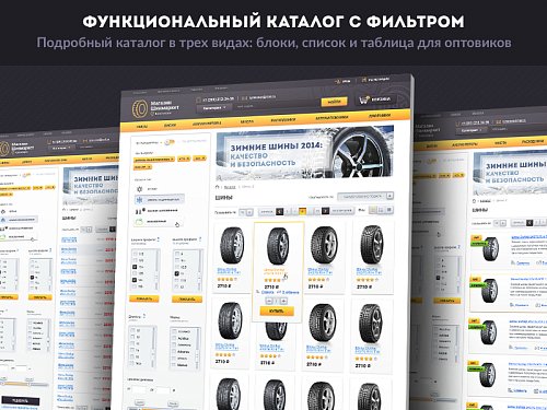 ROMZA: Titan — магазин шин и дисков