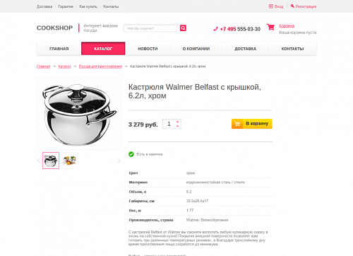 Интернет-магазин посуды