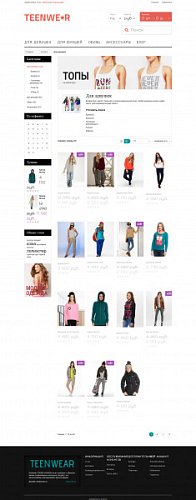 Адаптивный интернет-магазин молодежной одежды TeenWear