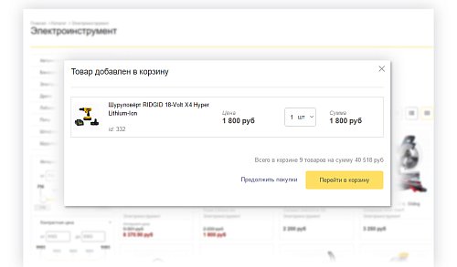 FlyAway 11 в 1: легкий адаптивный интернет магазин