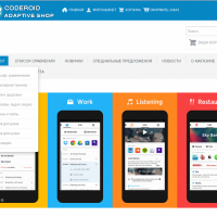 Композитный Адаптивный Интернет магазин электроники CODEROID SHOP