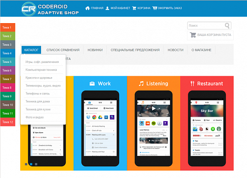 Композитный Адаптивный Интернет магазин электроники CODEROID SHOP