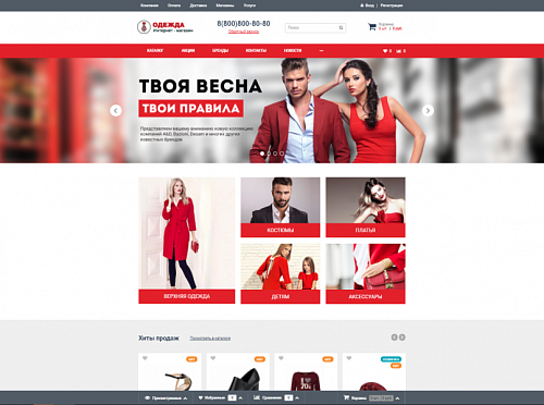 Одежда, сумки, обувь, аксессуары. Готовый интернет-магазин конструктор.