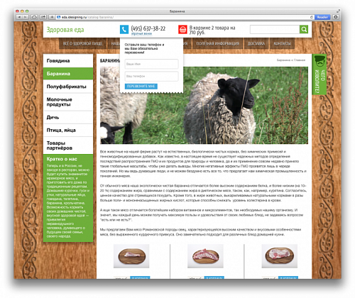 Интернет-магазин здоровой еды