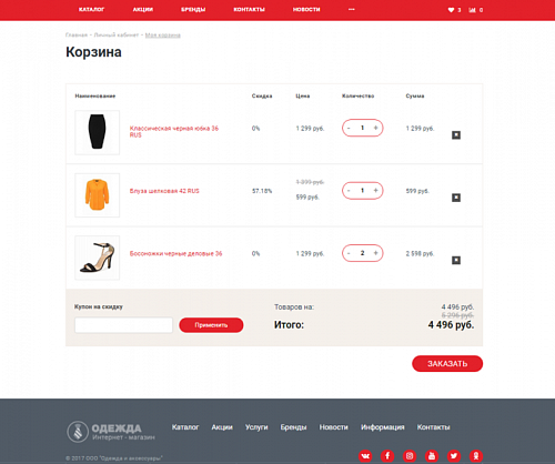 Одежда, сумки, обувь, аксессуары. Готовый интернет-магазин конструктор.
