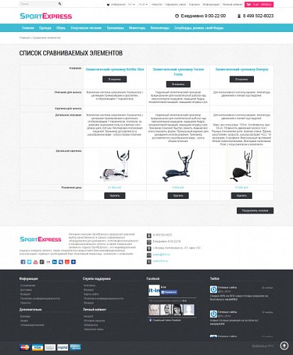 Адаптивный интернет-магазин спортивных товаров SportExpress