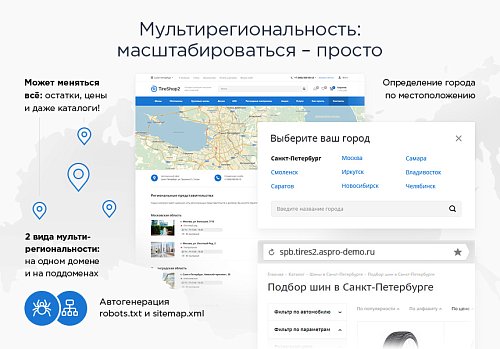 Аспро: Шины и диски 2.0