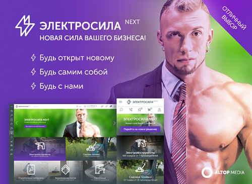 ЭЛЕКТРОСИЛА NEXT