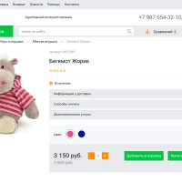 Адаптивный интернет-магазин детских товаров, игрушек и одежды «Kids-market 2.0»