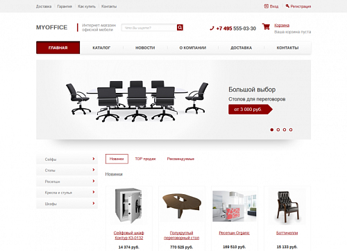 Интернет-магазин офисной мебели