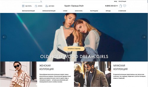 Стильный интернет-магазин одежды, белья, очков и аксессуаров «Крайт: Одежда.Style»