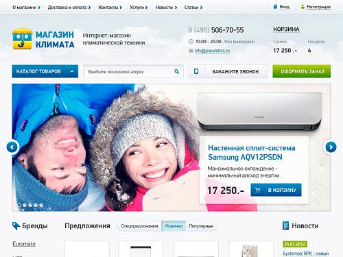 Интернет-магазин климатической техники