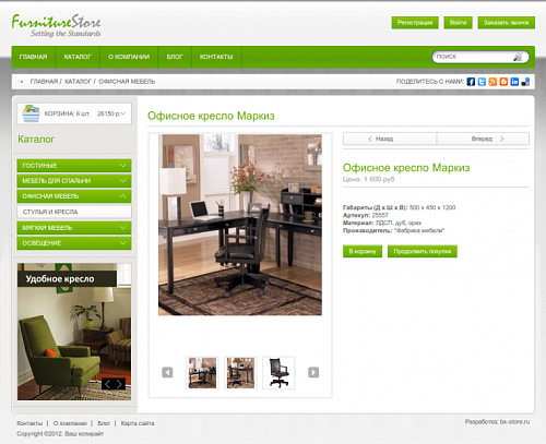 Интернет-магазин современной мебели