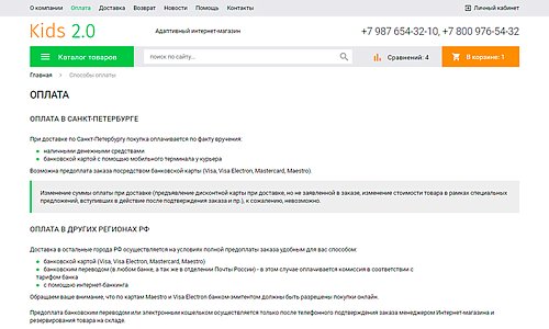 Адаптивный интернет-магазин детских товаров, игрушек и одежды «Kids-market 2.0»