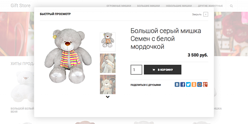 Gift Store - адаптивный интернет-магазин подарков