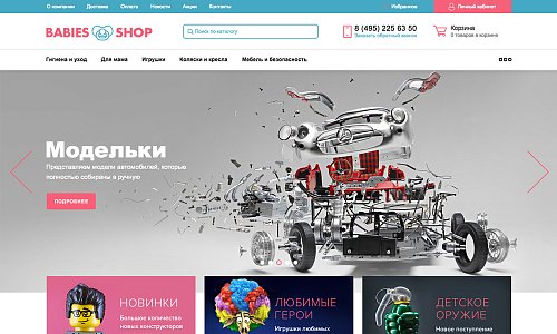 Bitlate. Интернет-магазин детских товаров