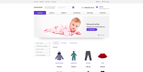Интернет-магазин детской одежды