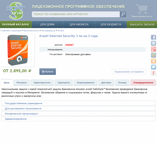 Продажа программного обеспечения (композит)
