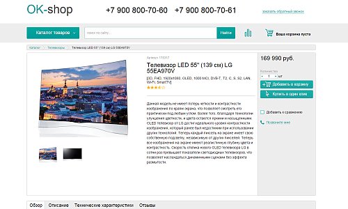 Бесплатный универсальный интернет-магазин «OK-shop»