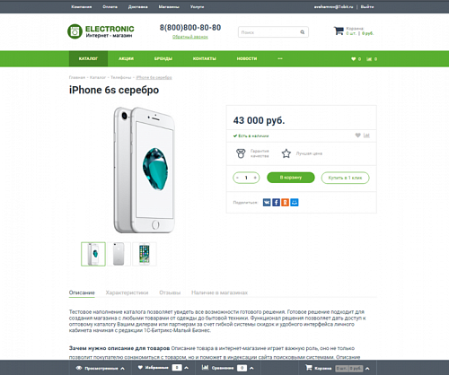 Электроника и бытовая техника. Адаптивный интернет-магазин конструктор.