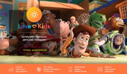 LoveKids: детские товары, игрушки, детская одежда. Интернет магазин (рус. + англ.)