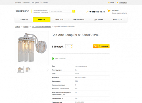 Интернет-магазин световых приборов