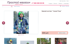 Простой магазин с корзиной (редакция Старт)