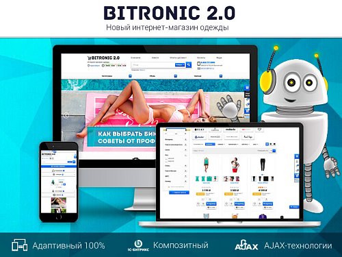 Битроник 2 — интернет-магазин одежды на Битрикс